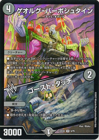 ゲオルグ・バーボシュタイン/ゴースト・タッチ 【22EX2/05/75VR】