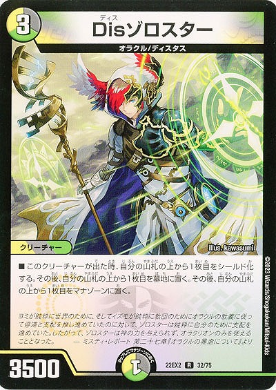 Disゾロスター 【22EX2/32/75R】