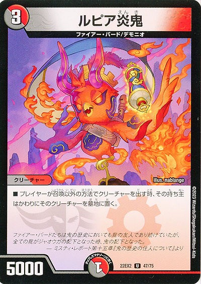 ルピア炎鬼 【22EX2/47/75U】