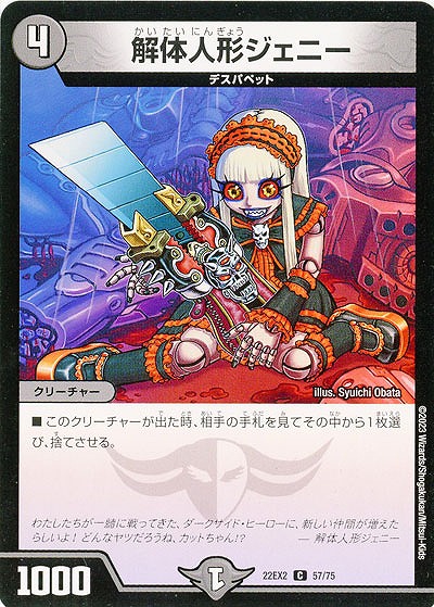 解体人形ジェニー 【22EX2/57/75C】
