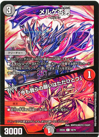 メルゲ否男/「今も我らの願いはただひとつ」 【22EX2/59/75C】