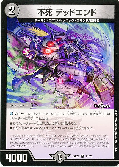不死 デッドエンド 【22EX2/61/75C】