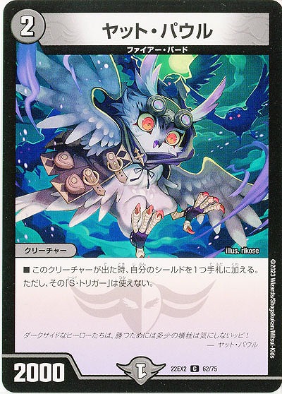 ヤット・パウル 【22EX2/62/75C】