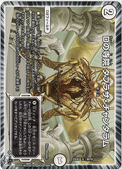 Dの寺院 タブラサ・チャンタラム 【23EX3/30/74U】