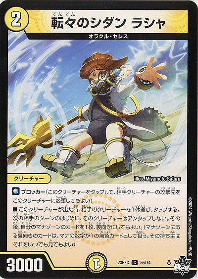 転々のシダン ラシャ 【23EX3/55/74C】