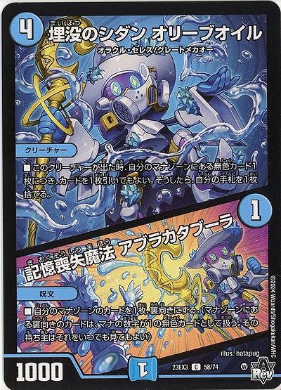 埋没のシダン オリーブオイル/記憶喪失魔法 アブラカタブーラ 【23EX3/58/74C】
