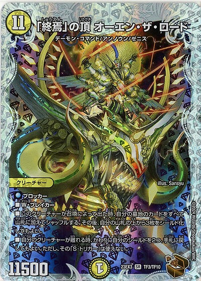 「終焉」の頂 オーエン・ザ・ロード(TF) 【23EX3/TF3/TF10】