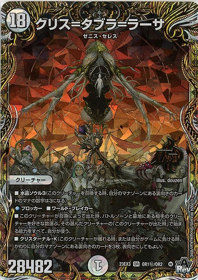 クリス=タブラ=ラーサ(秘) 【23EX3/OR1秘/OR2】