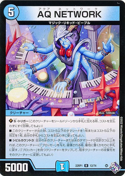 AQ NETWORK 【22RP1/12/74R】