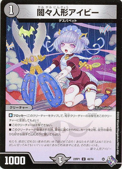 闇々人形アイビー 【22RP1/40/74U】