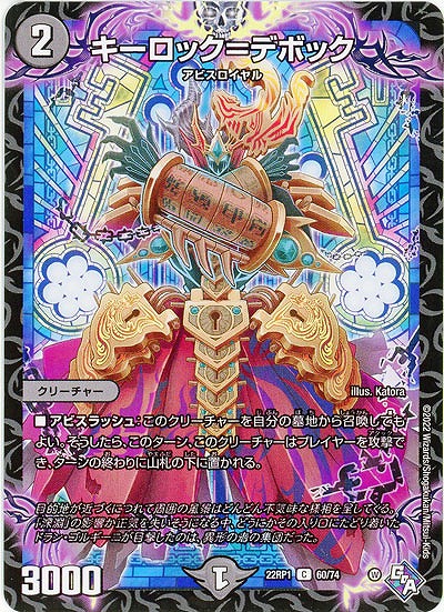 キーロック=デボック 【22RP1/60/74C】