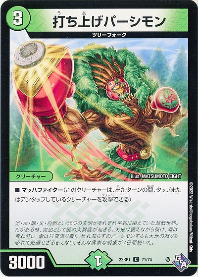 打ち上げパーシモン 【22RP1/71/74C】