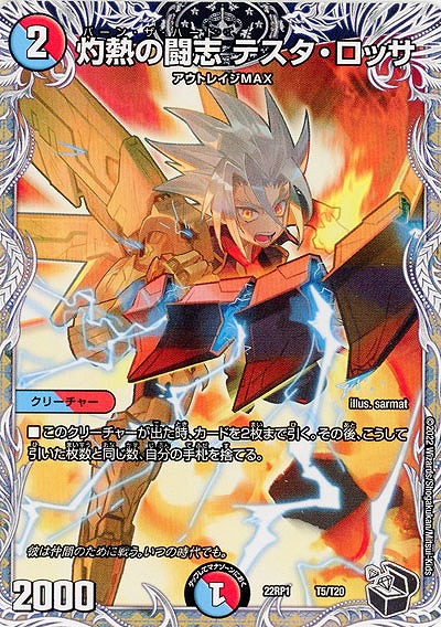 灼熱の闘志 テスタ・ロッサ 【22RP1/T5/T20】