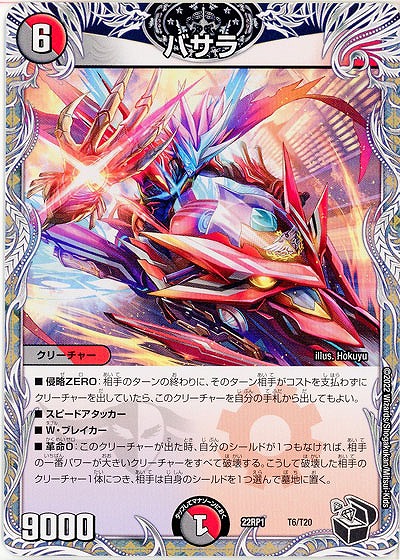 バサラ 【22RP1/T6/T20】
