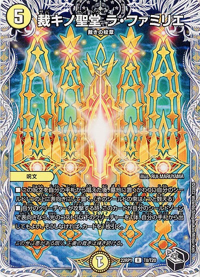 裁キノ聖堂 ラ・ファミリエ 【22RP1/T8/T20】