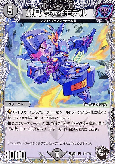 戯具 ヴァイモデル 【22RP1/T14/T20】