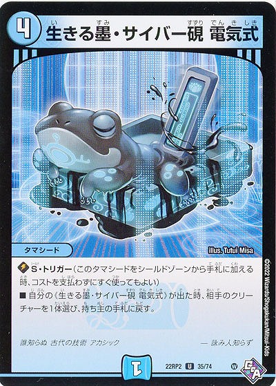 生きる墨・サイバー硯　電気式 【22RP2/35/74U】