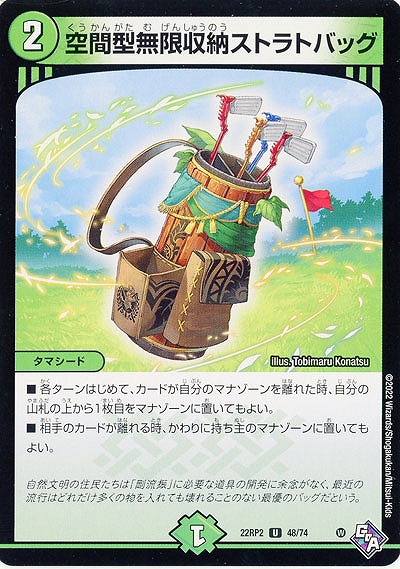 空間型無限収納ストラトバッグ 【22RP2/48/74U】