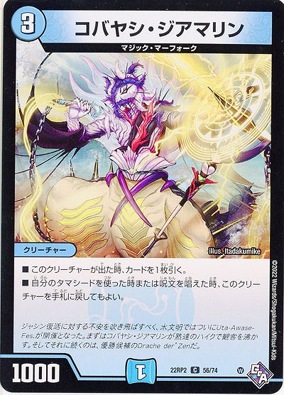 コバヤシ・ジアマリン 【22RP2/56/74C】