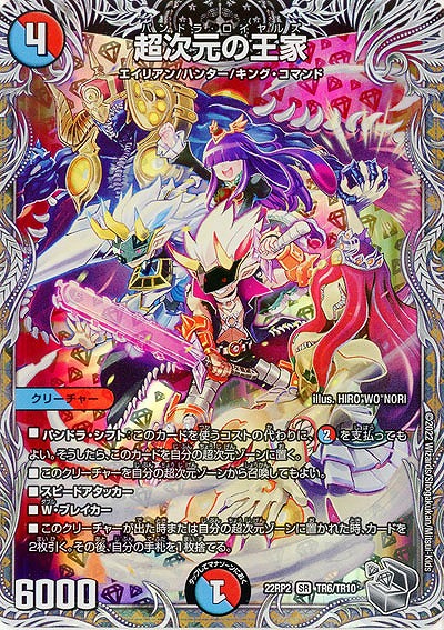 超次元の王家(TR) 【22RP2/TR6/TR10】