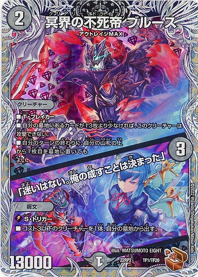冥界の不死帝 ブルース/「迷いはない。俺の成すことは決まった」(TF) 【22RP2/TF1/TF20】