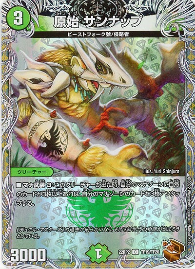 原始 サンナップ(TF) 【22RP2/TF19/TF20】