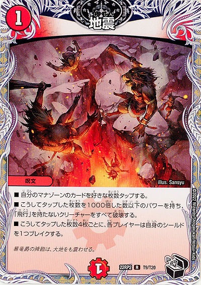 地震 【22RP2/T9/T20】