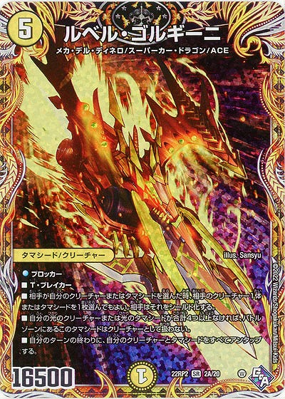 ルベル・ゴルギーニ(A) 【22RP2/2A/20】