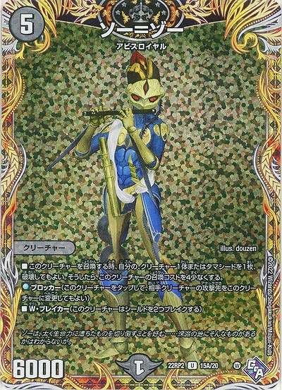 ソー=ゾー(A) 【22RP2/15A/20】