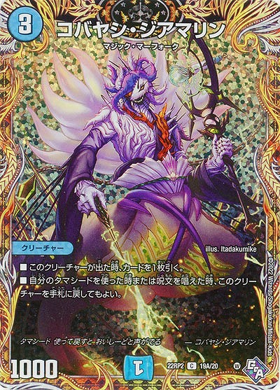 コバヤシ・ジアマリン(A) 【22RP2/19A/20】