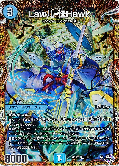 Law儿-怪Hawk(B) 【22RP2/6B/10】