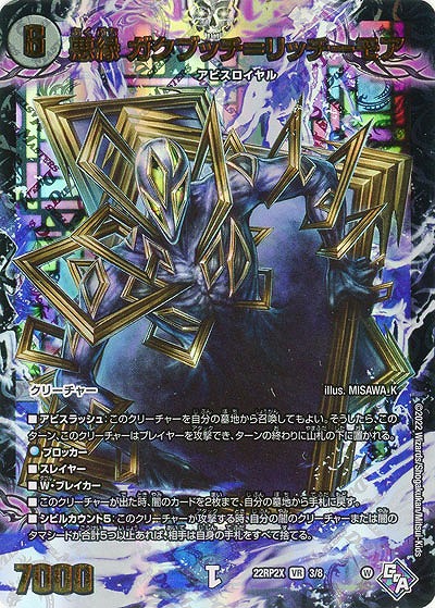 悪縁 ガクブッチ=リッチーモア(アドレナリン) 【22RP2X/3/8VR】