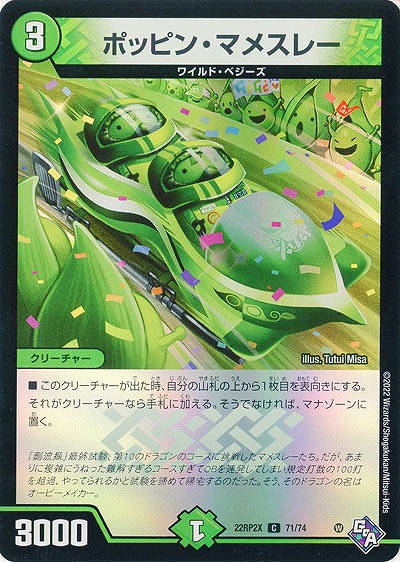 ポッピン・マメスレー(ホイル) 【22RP2X/71/74C】