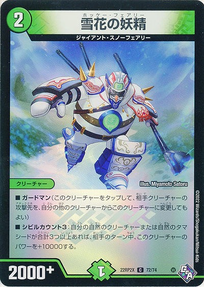 雪花の妖精(ホイル) 【22RP2X/72/74C】