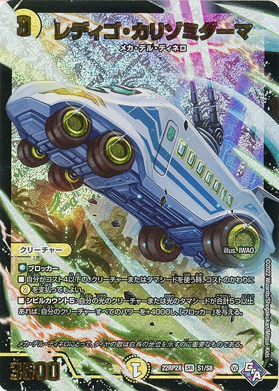 レディゴ・カリゾミダーマ(アドレナリン) 【22RP2X/S1/S8】