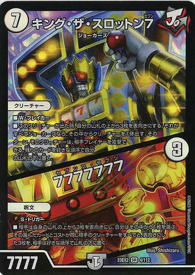キング・ザ・スロットン7/7777777 【23EX2/4/112SR】