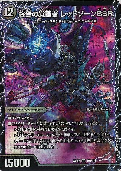 時空の禁断 レッドゾーンX 【23EX2/10/112SR】