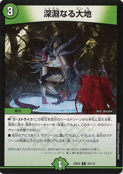 深淵なる大地 【23EX2/55/112R】