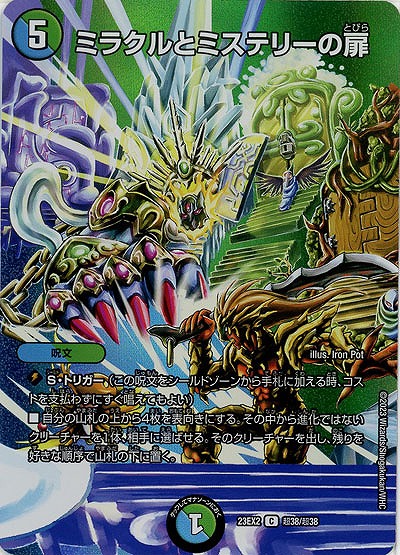 ミラクルとミステリーの扉(超) 【23EX2/超38/超38】