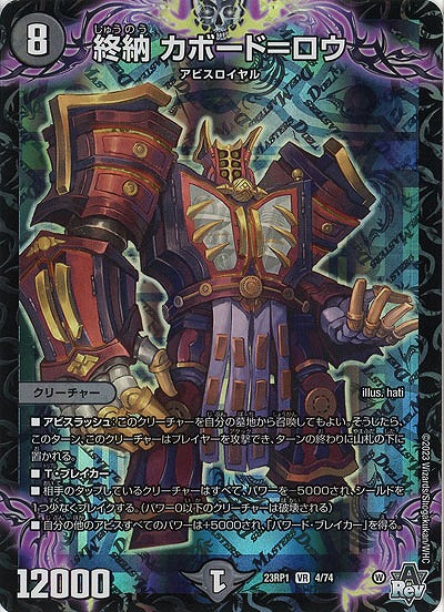 終納 カボード=ロウ 【23RP1/4/74VR】