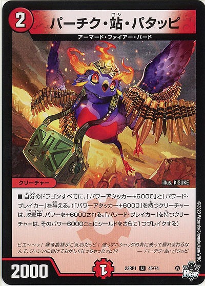 パーチク・站・パタッピ 【23RP1/45/74U】