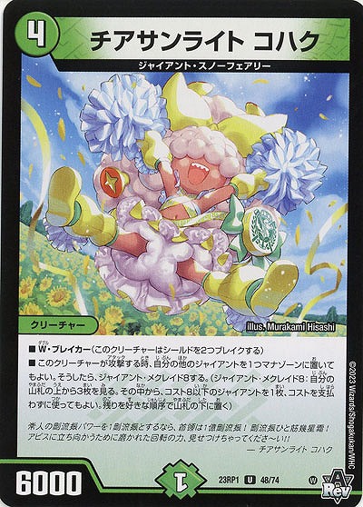 チアサンライト コハク 【23RP1/48/74U】