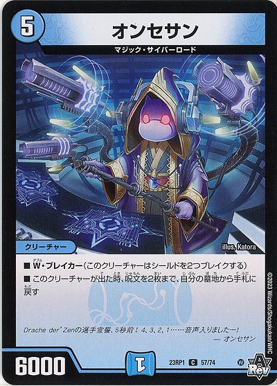 オンセサン 【23RP1/57/74C】