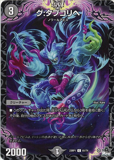 グ:タプコリへ 【23RP1/61/74C】