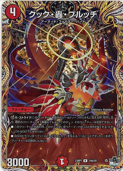 クック・轟・ブルッチ(A) 【23RP1/14A/20】