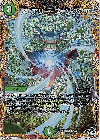 フェアリー・ファンタジア(A) 【23RP1/17A/20】