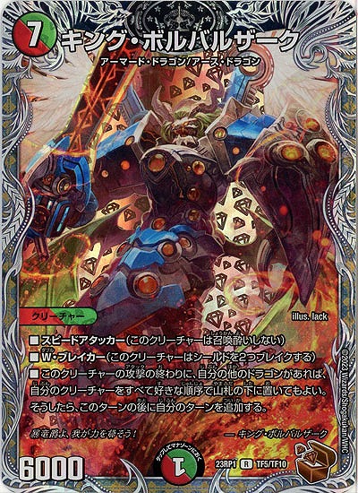 キング・ボルバルザーク(TF) 【23RP1/TF5/TF10】