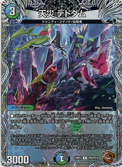 天災 デドダム(TF) 【23RP1/TF6/TF10】