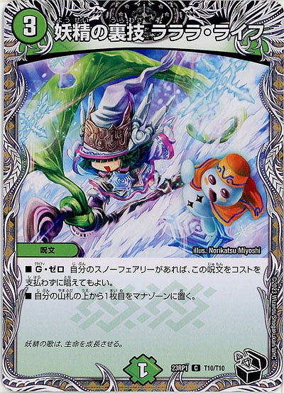 妖精の裏技 ラララ・ライフ(T) 【23RP1/T10/T10】