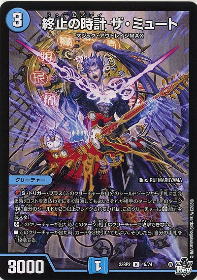終止の時計 ザ・ミュート 【23RP2/15/74R】